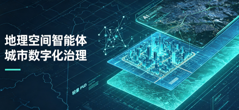 唐海县地理 AI 智能体 Geo 优化落地城市全域治理，多维空间驱动精细化管理